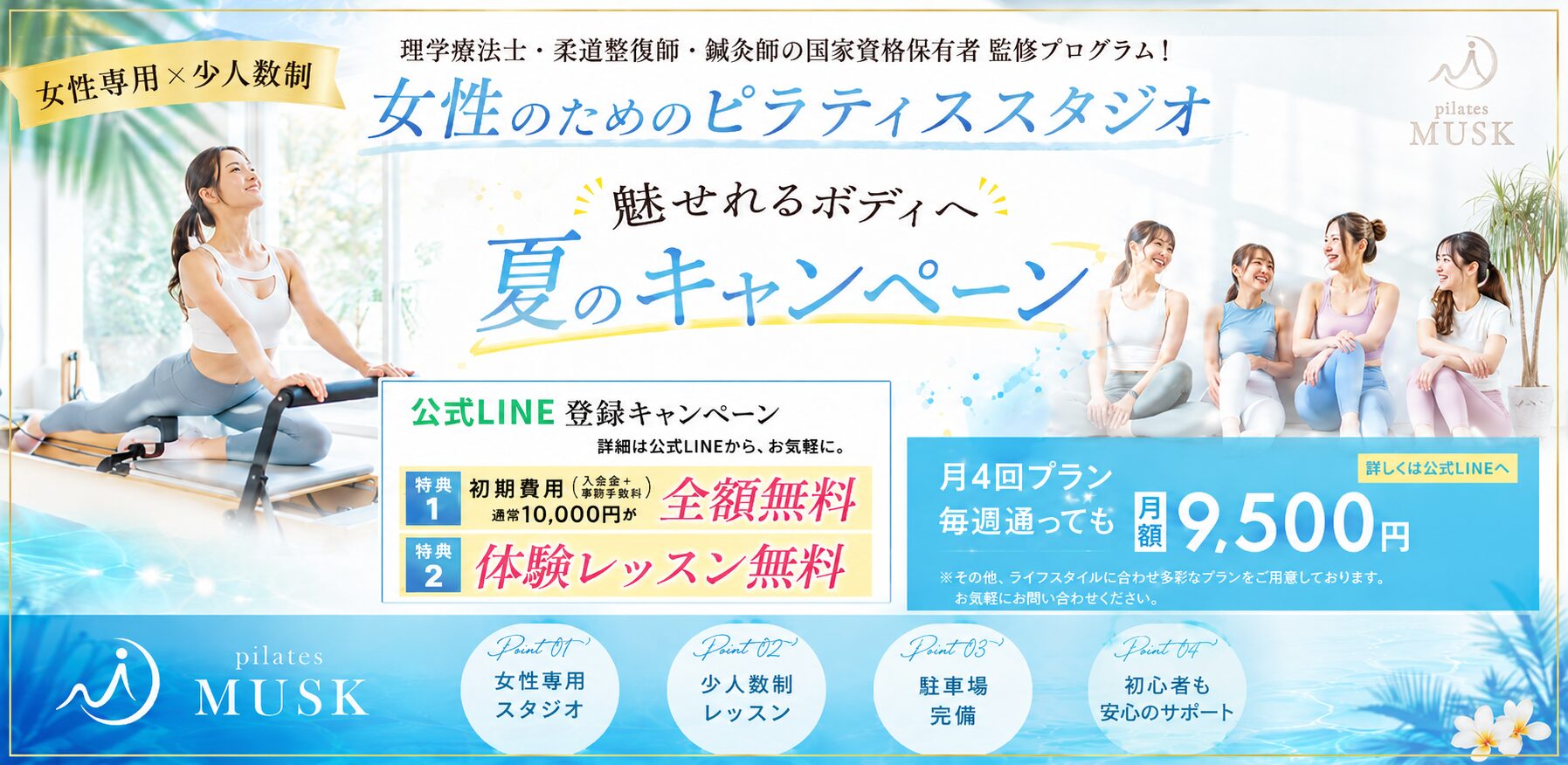 キャンペーンバナー