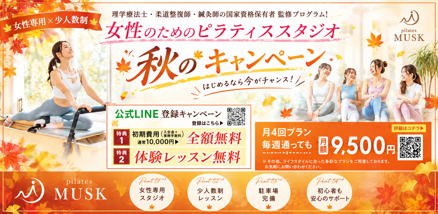 キャンペーンバナー